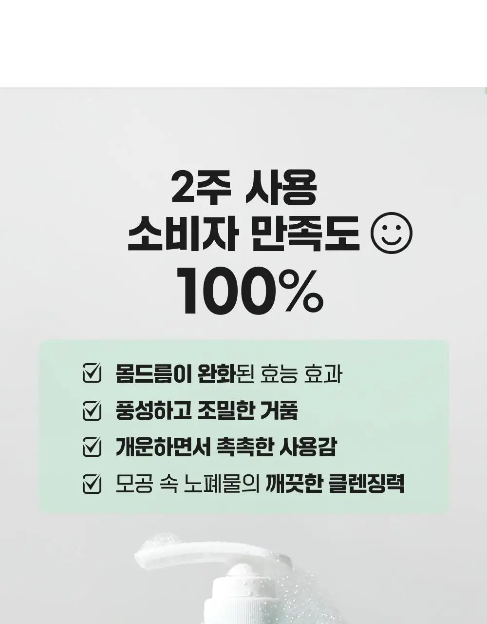 [화해1위] 파티온 노스카나인 트러블 바디워시 490ml 상세페이지 19
